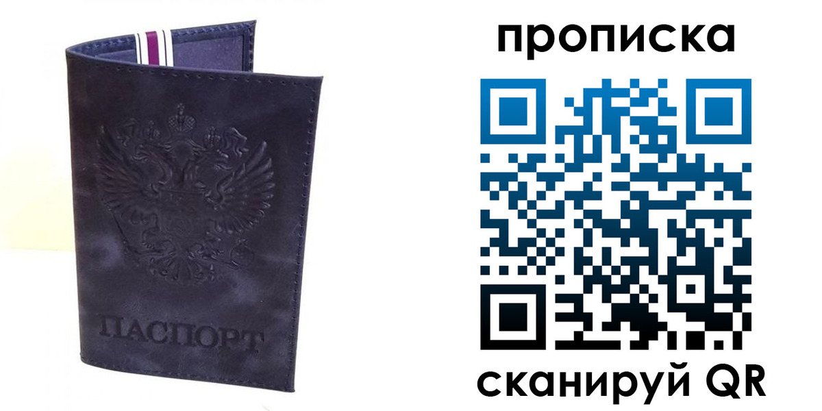 прописка паспорт в Радужном